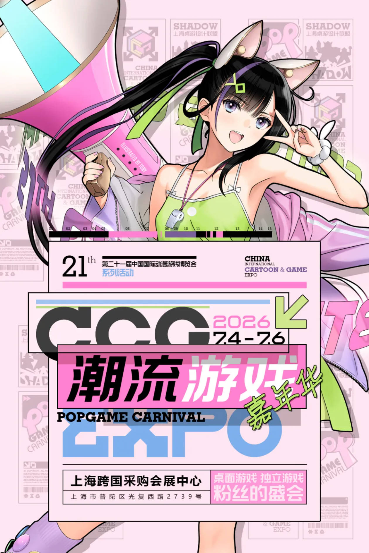 苏州河畔玩游戏|CCGEXPO2026系列活动:潮流游戏嘉年